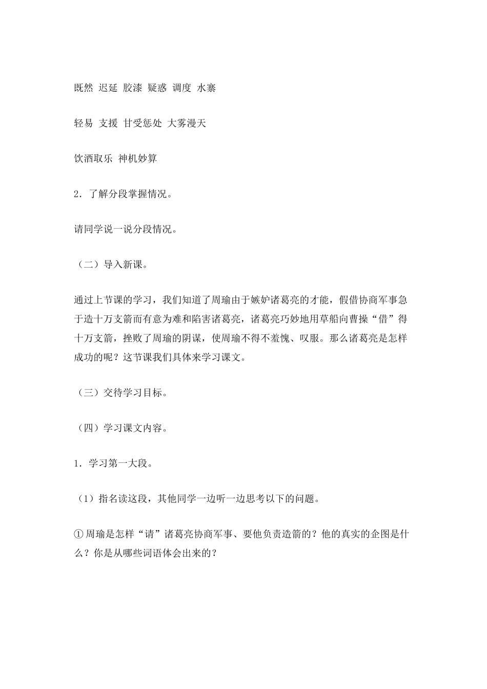 《草船借箭》参考教案-教案教学设计_第2页