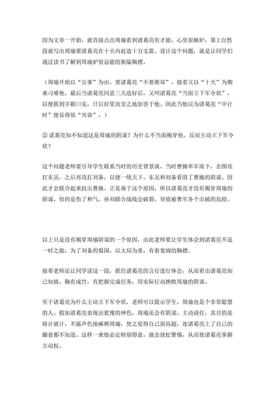 《草船借箭》参考教案-教案教学设计_第3页