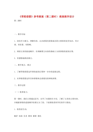 《草船借箭》参考教案-教案教学设计