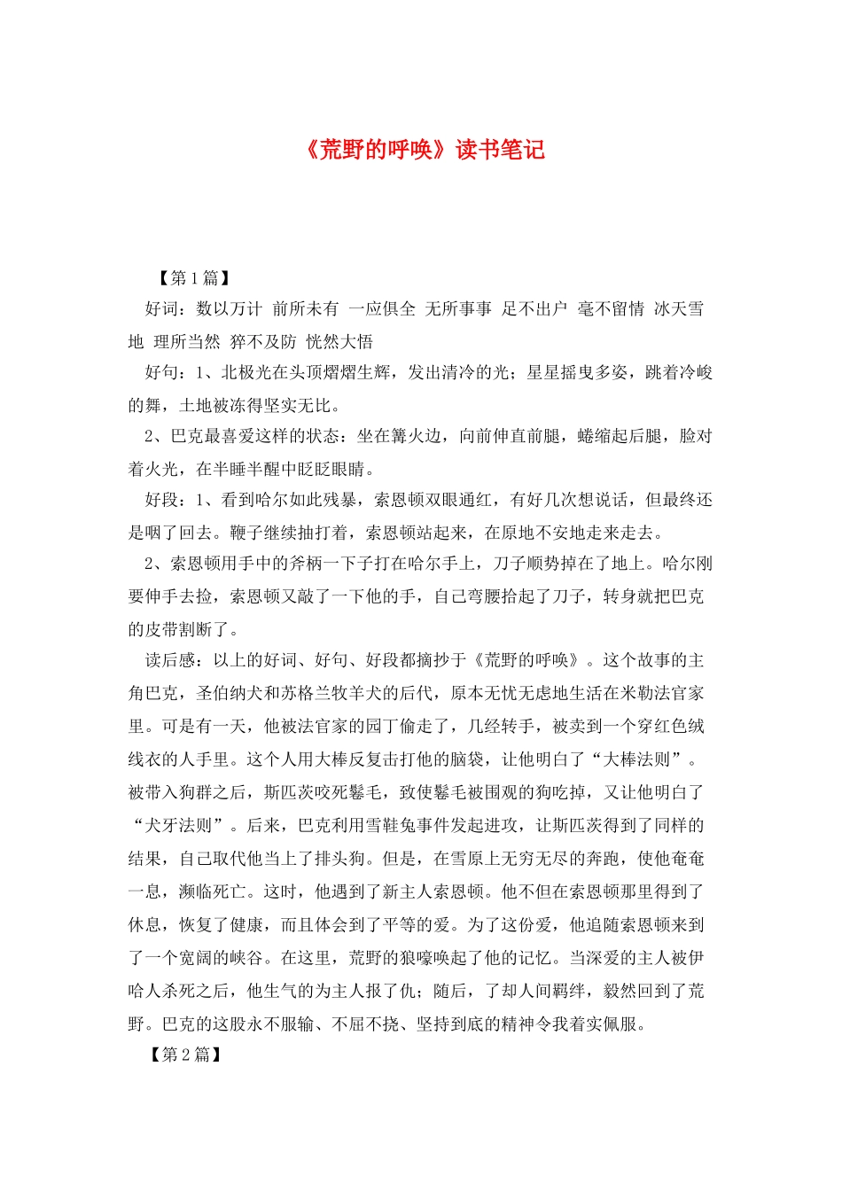 《荒野的呼唤》读书笔记_第1页