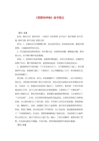 《荒野的呼唤》读书笔记