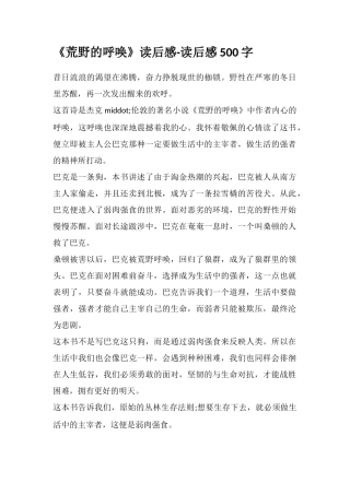 《荒野的呼唤》读后感-读后感500字