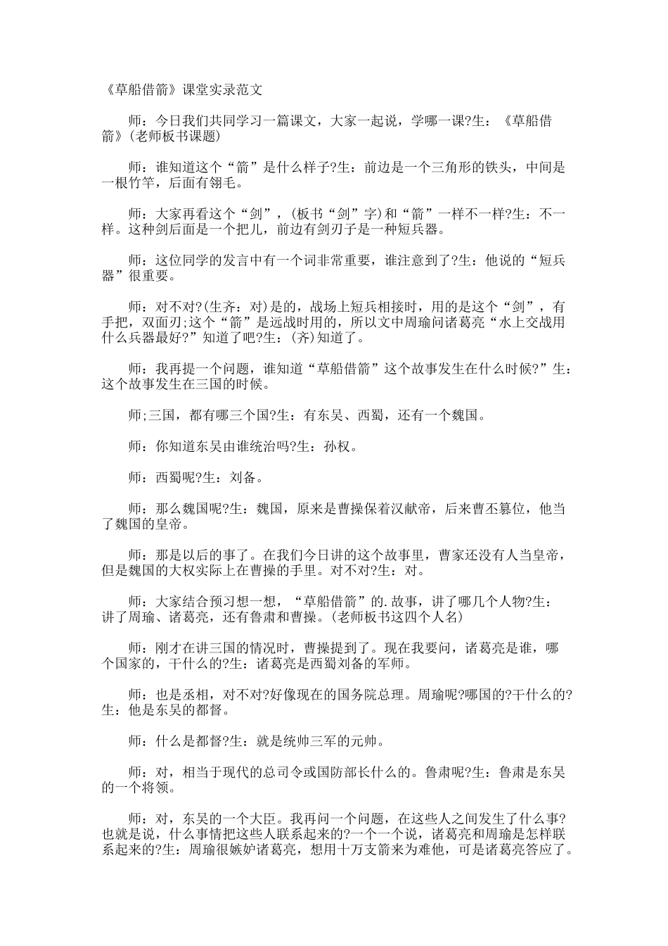 《草船借箭》课堂实录_第1页