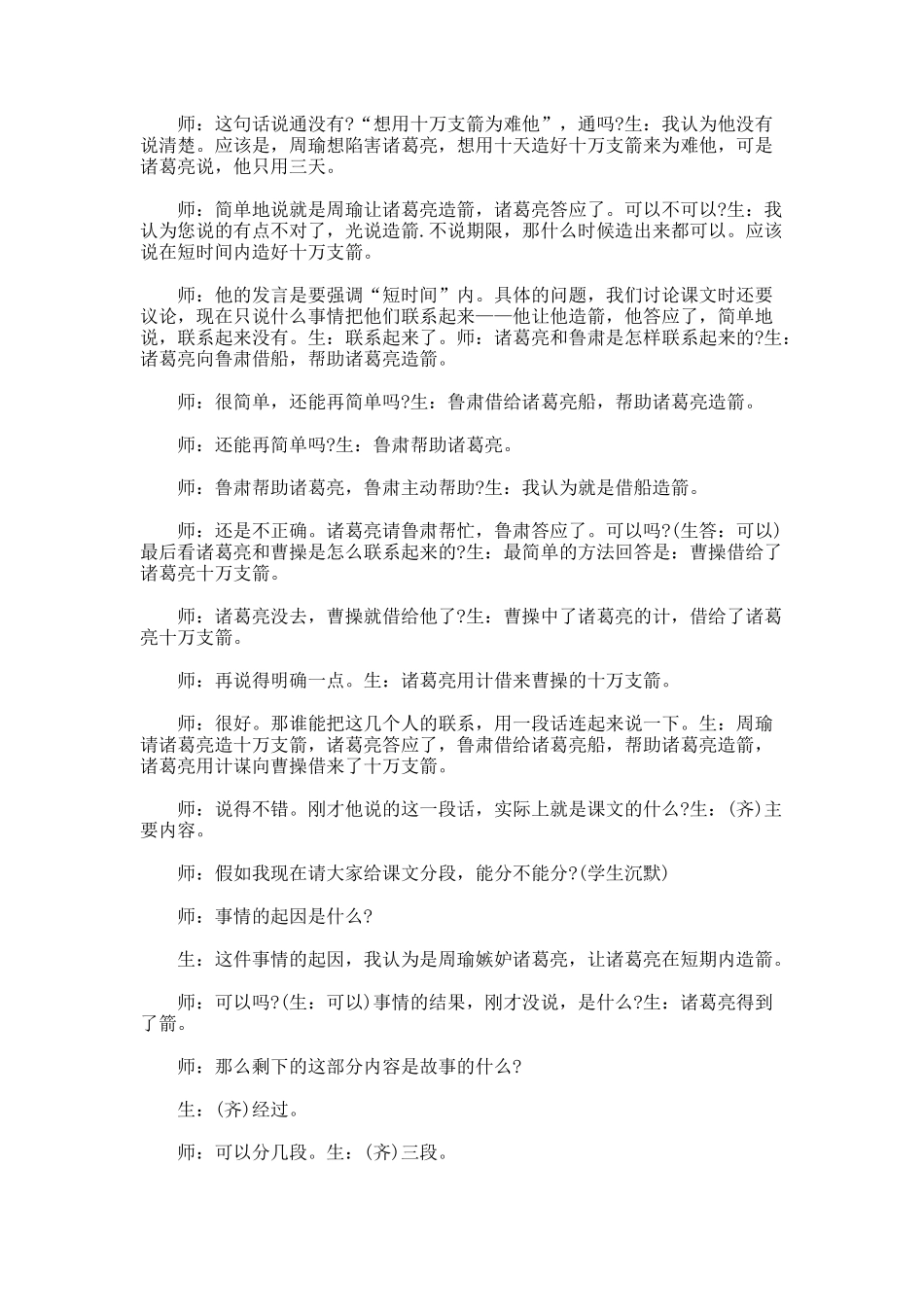 《草船借箭》课堂实录_第2页