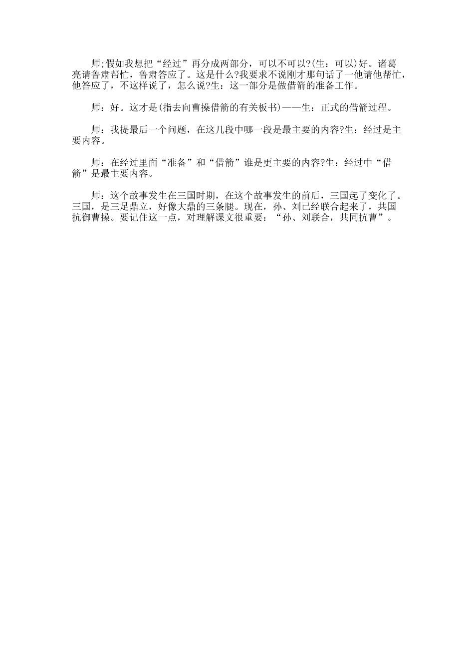 《草船借箭》课堂实录_第3页
