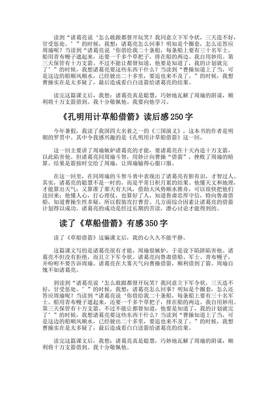 《草船借箭》读后感_第3页