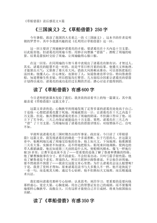 《草船借箭》读后感