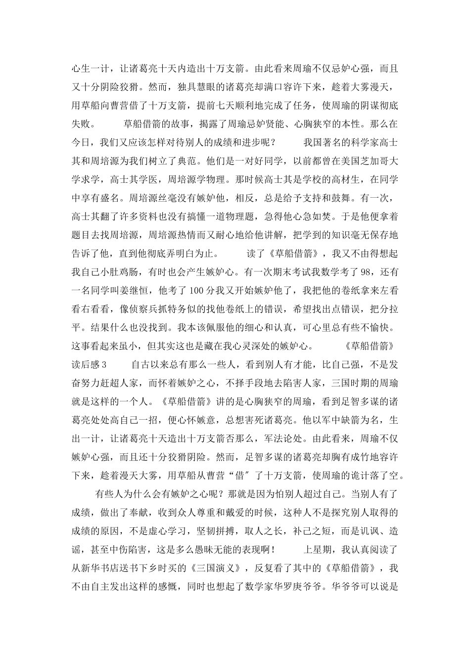 《草船借箭》读后感(15篇)_第2页