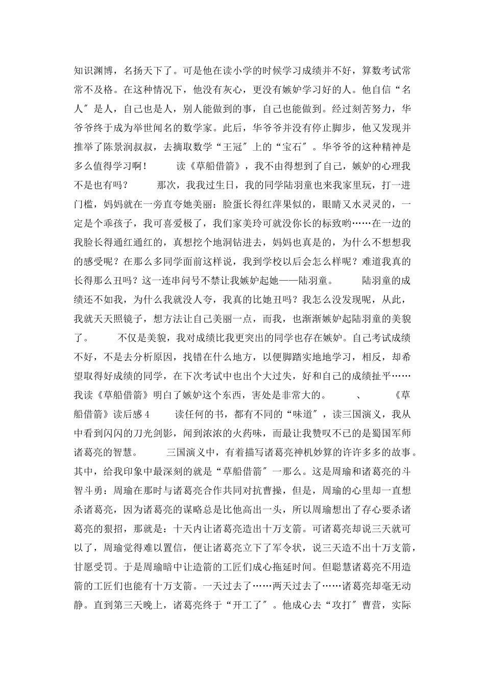 《草船借箭》读后感(15篇)_第3页