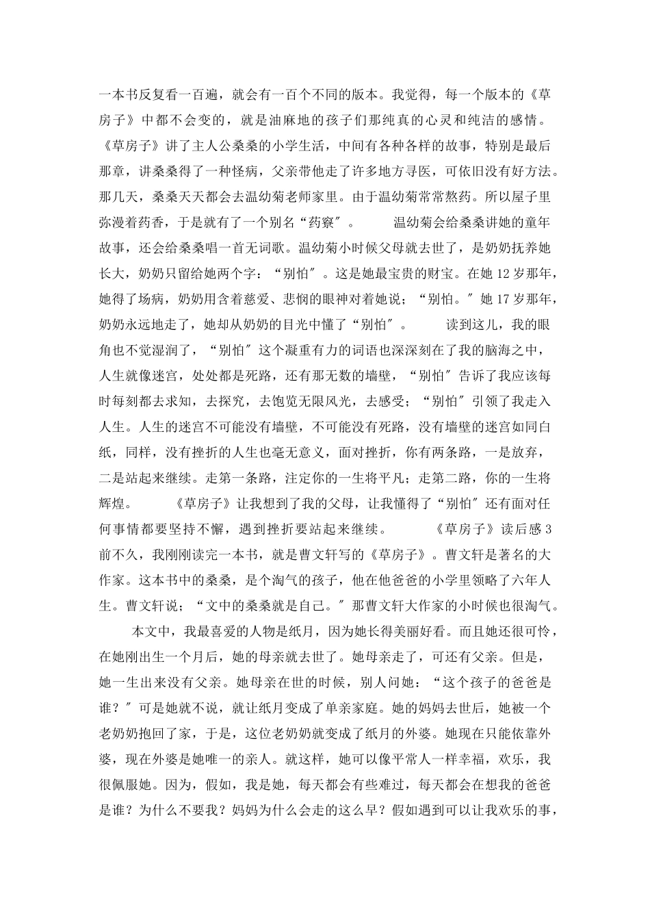 《草房子》读后感(15篇)_第2页