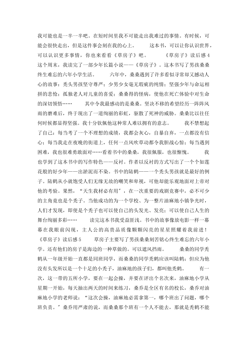 《草房子》读后感(15篇)_第3页