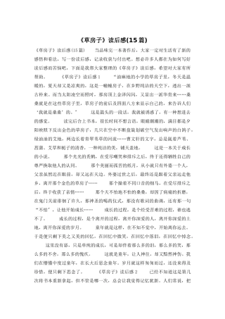《草房子》读后感(15篇)