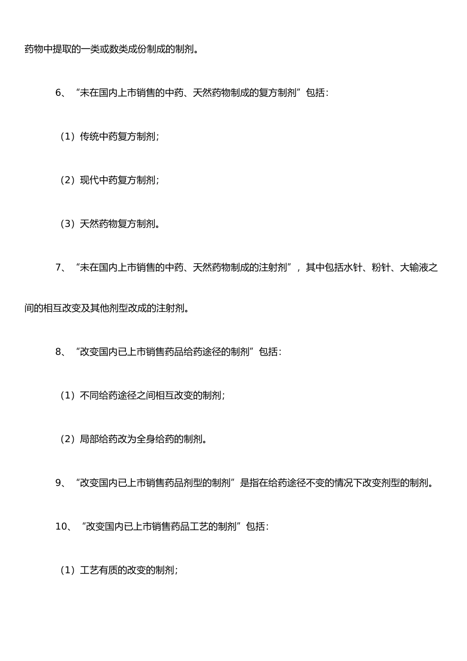 《药品注册管理办法》附件一_第3页