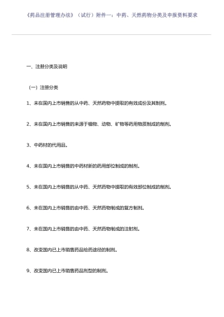 《药品注册管理办法》附件一