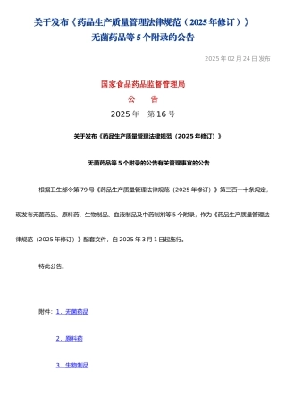 《药品生产质量管理规范》附录