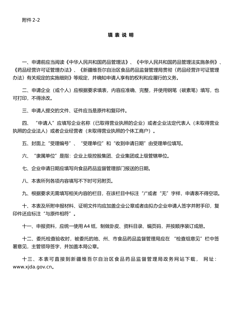 《药品经营许可证》申请审批表_第2页