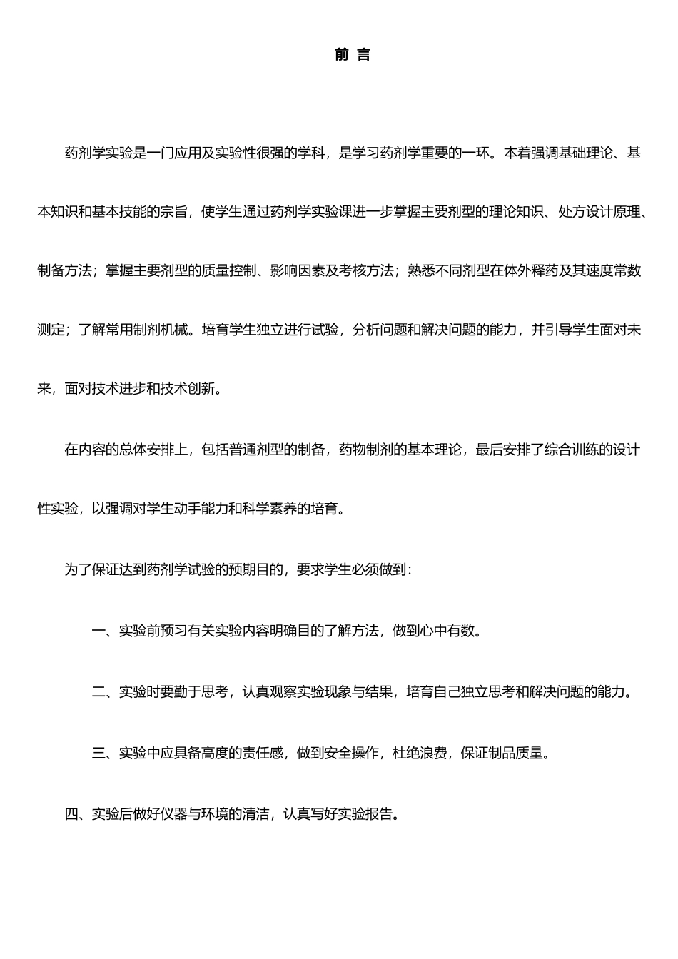 《药剂学》-实验指导_第2页