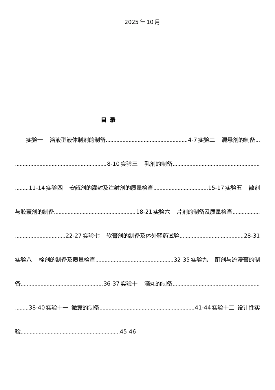 《药剂学》-实验指导_第3页