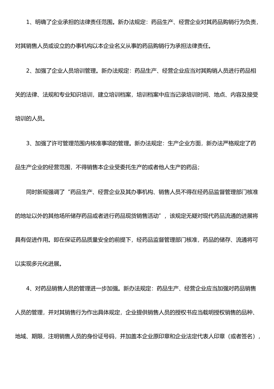 《药品流通监督管理办法》中的变化及要点_第2页