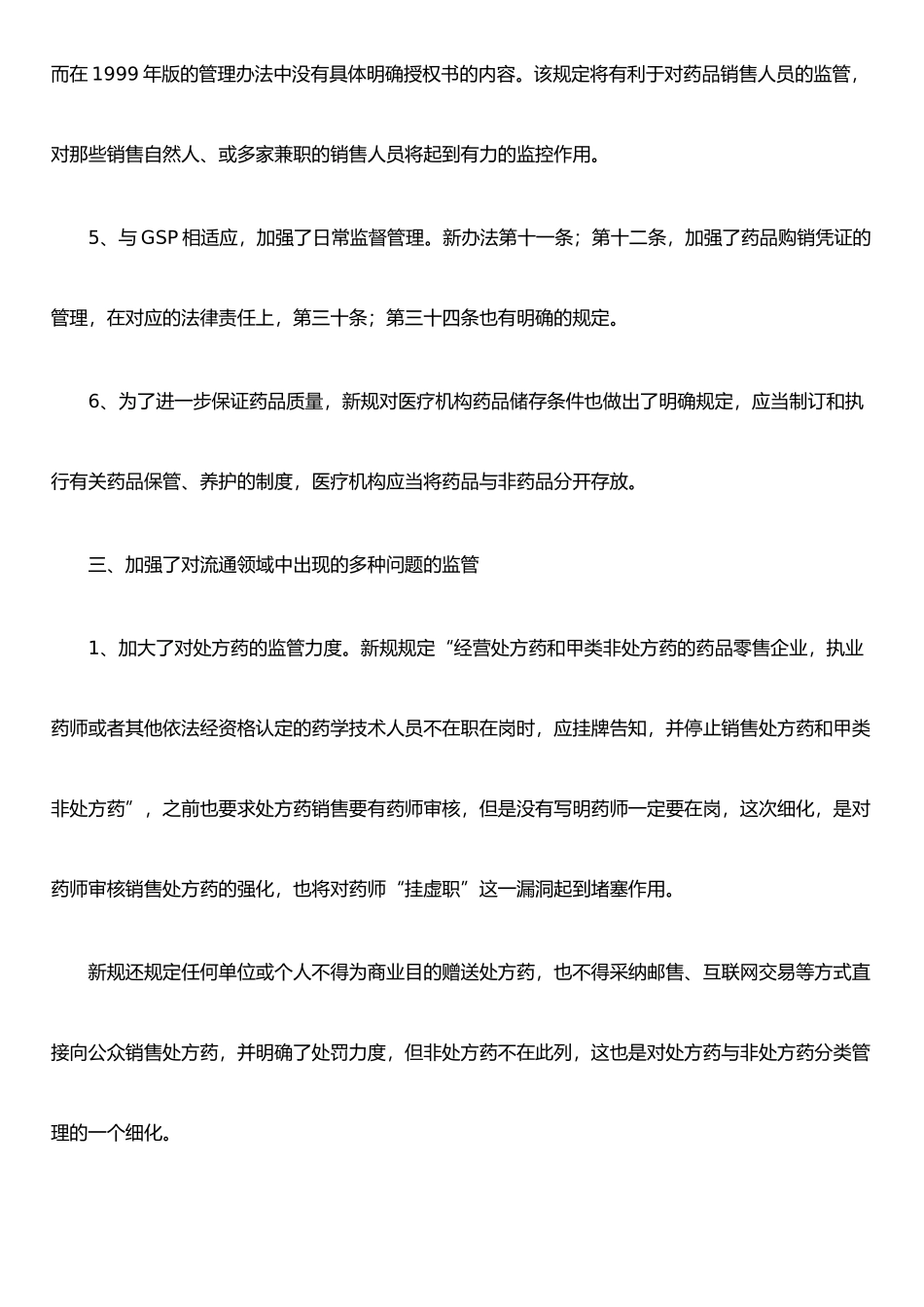 《药品流通监督管理办法》中的变化及要点_第3页
