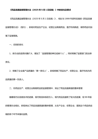 《药品流通监督管理办法》中的变化及要点
