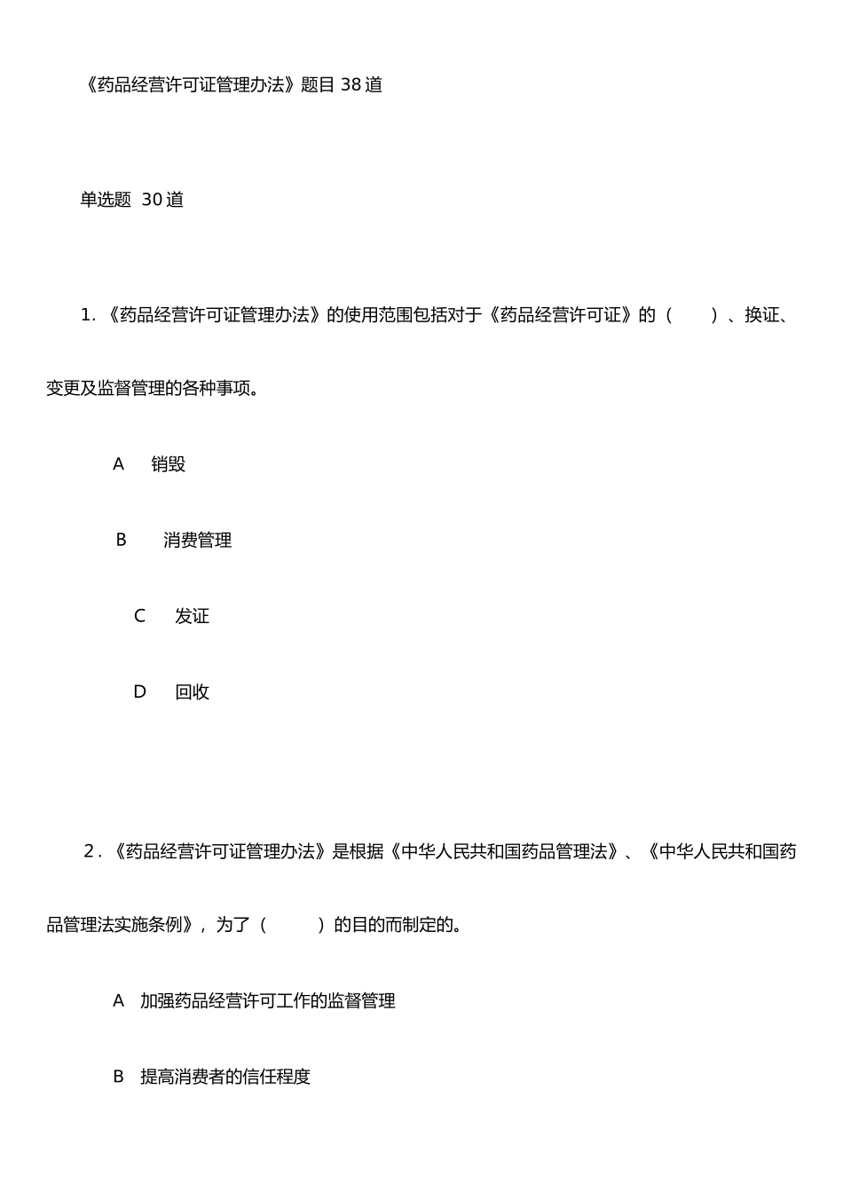 《药品经营许可证管理办法》_第1页