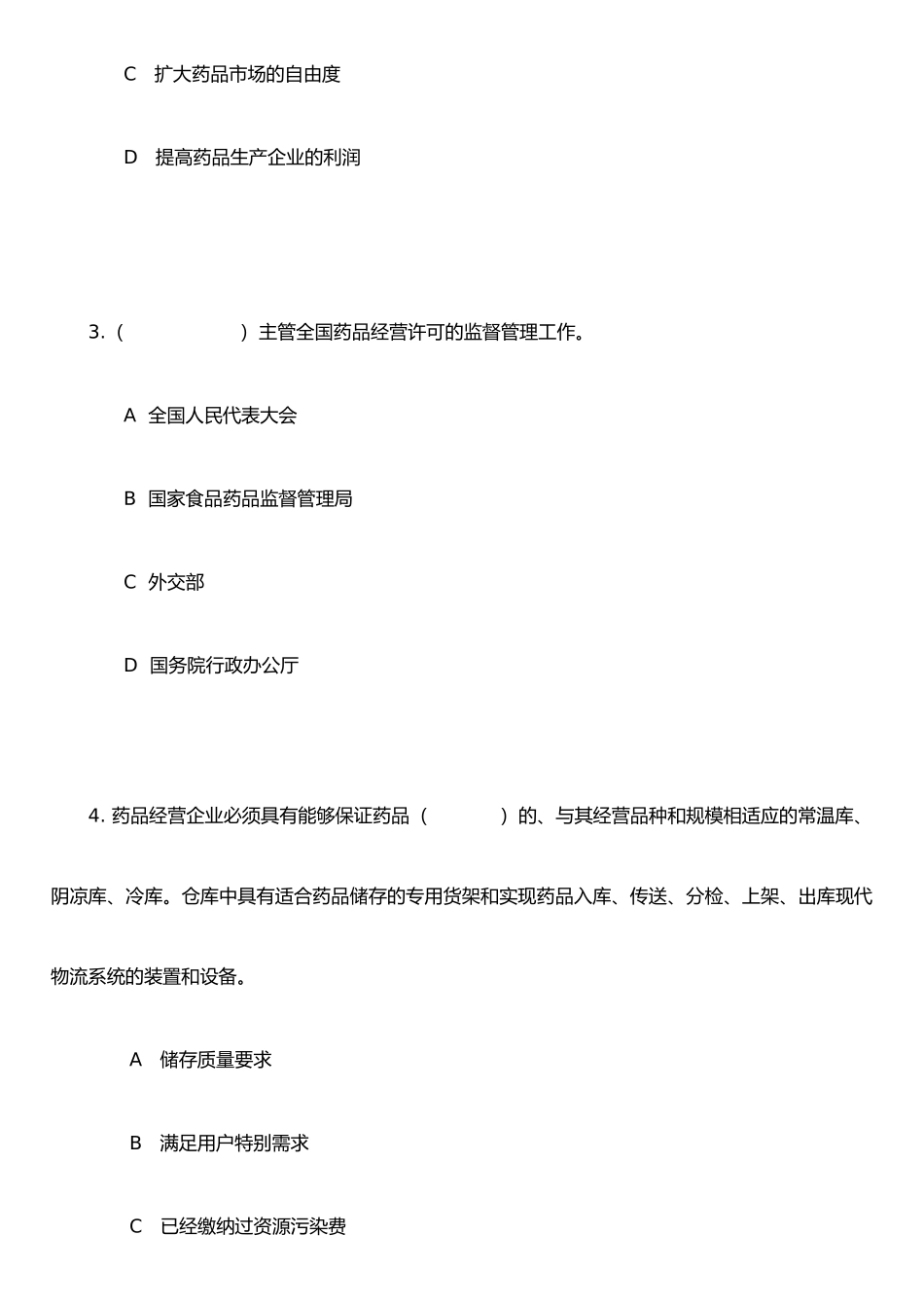 《药品经营许可证管理办法》_第2页