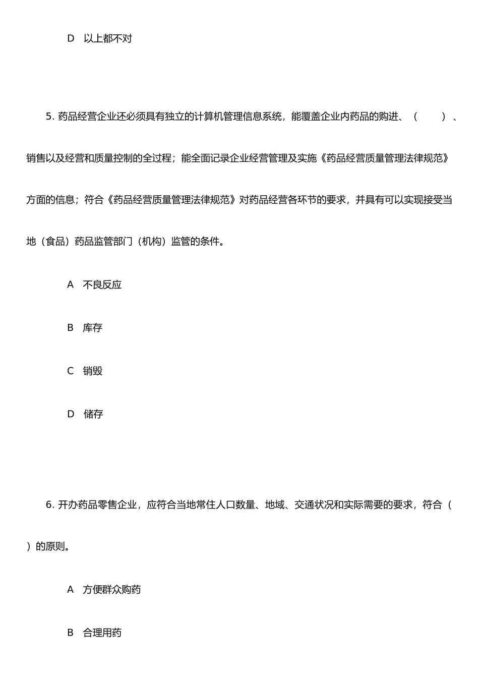 《药品经营许可证管理办法》_第3页
