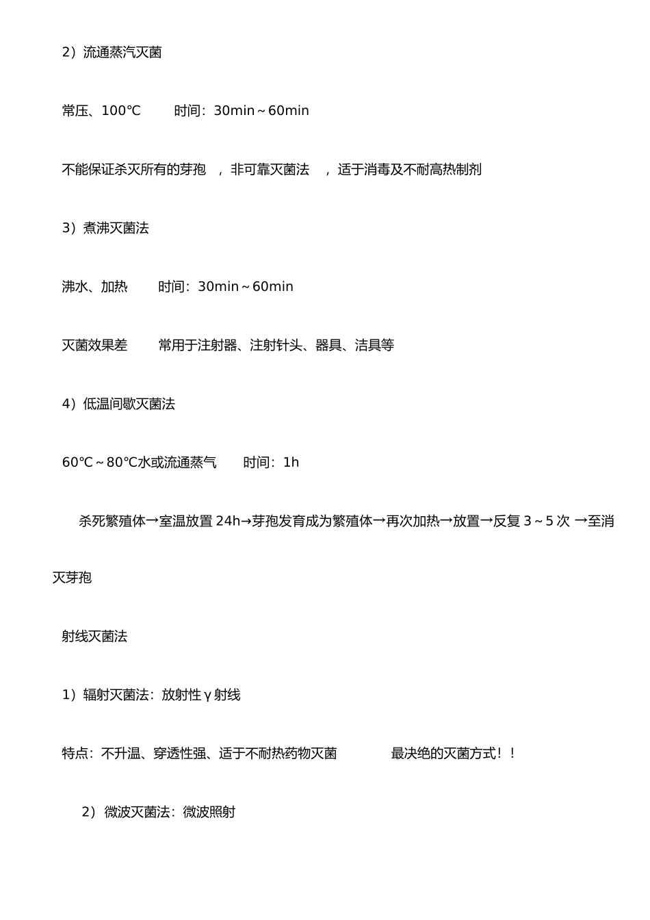 《药物制剂技术》复习要点_第2页