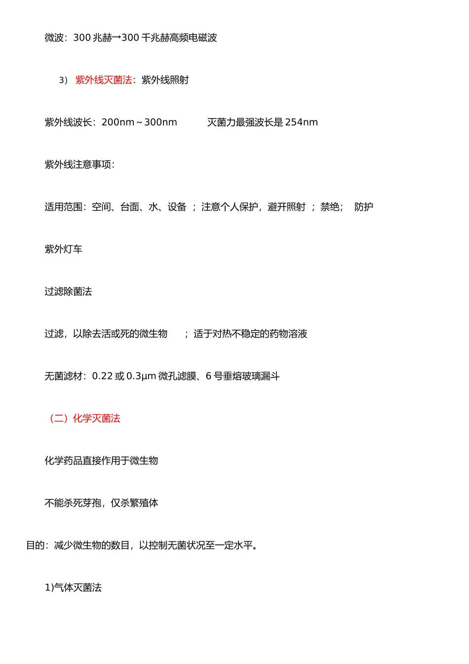 《药物制剂技术》复习要点_第3页