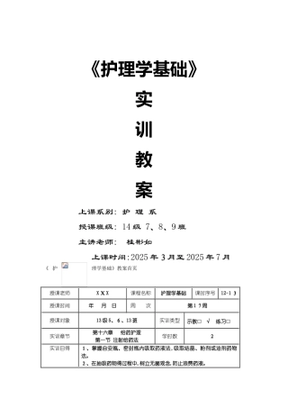 《药物抽吸法》教案
