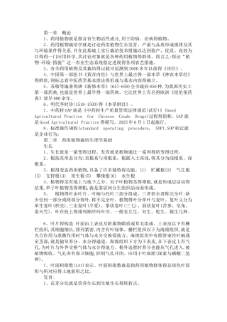 《药用植物栽培学》复习题