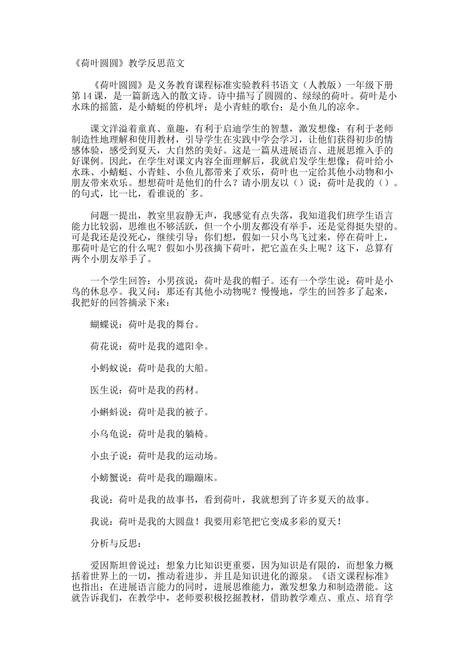 《荷叶圆圆》教学反思_第1页