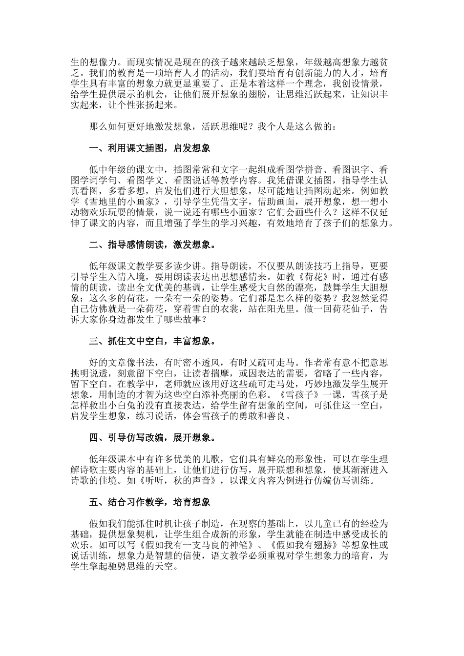 《荷叶圆圆》教学反思_第2页