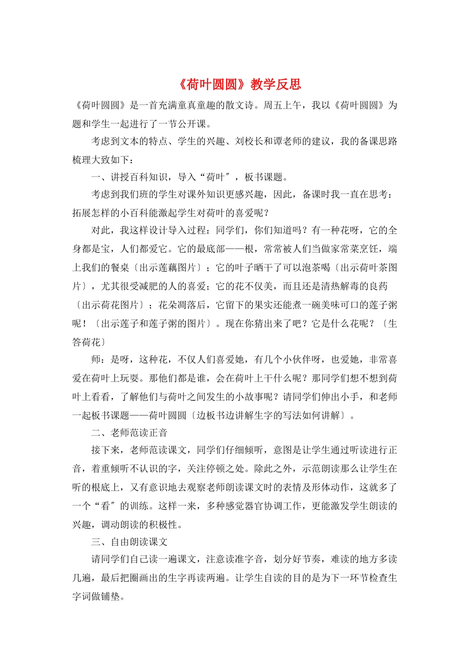 《荷叶圆圆》教学反思_第1页