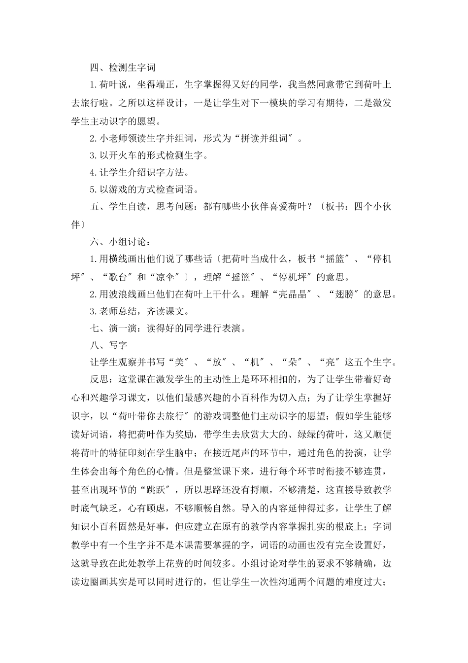《荷叶圆圆》教学反思_第2页