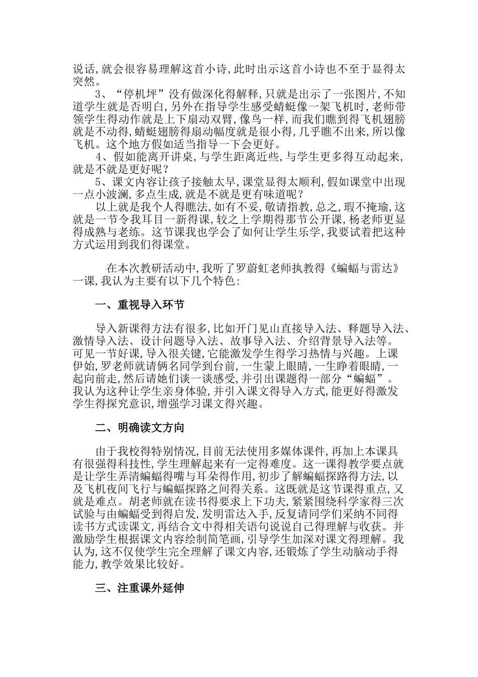 《荷叶圆圆》评课稿_第2页