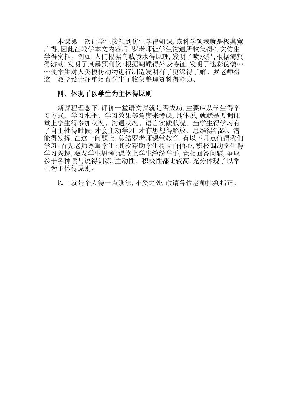 《荷叶圆圆》评课稿_第3页