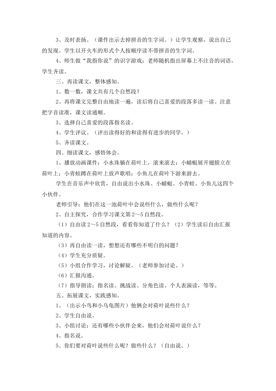 《荷叶圆圆》第一课时教学设计_第2页