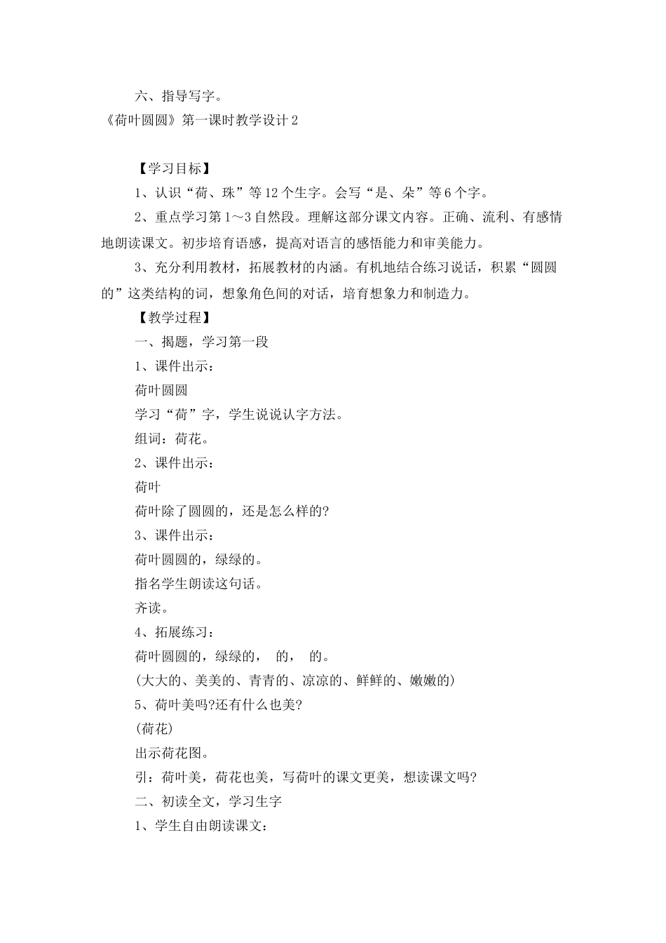 《荷叶圆圆》第一课时教学设计_第3页