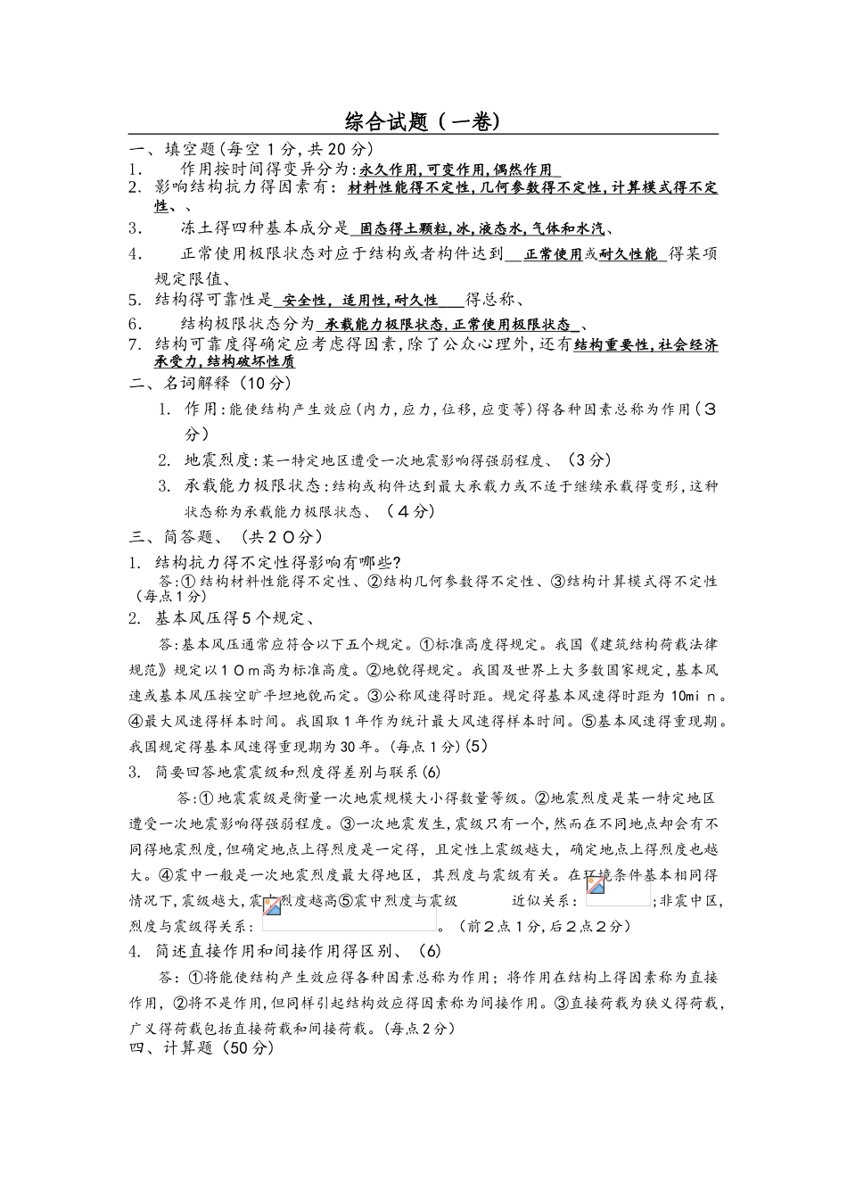 《荷载与结构设计方法》考试试题 _第1页