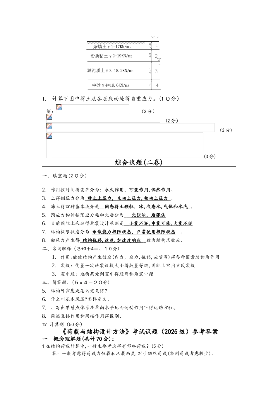 《荷载与结构设计方法》考试试题 _第2页