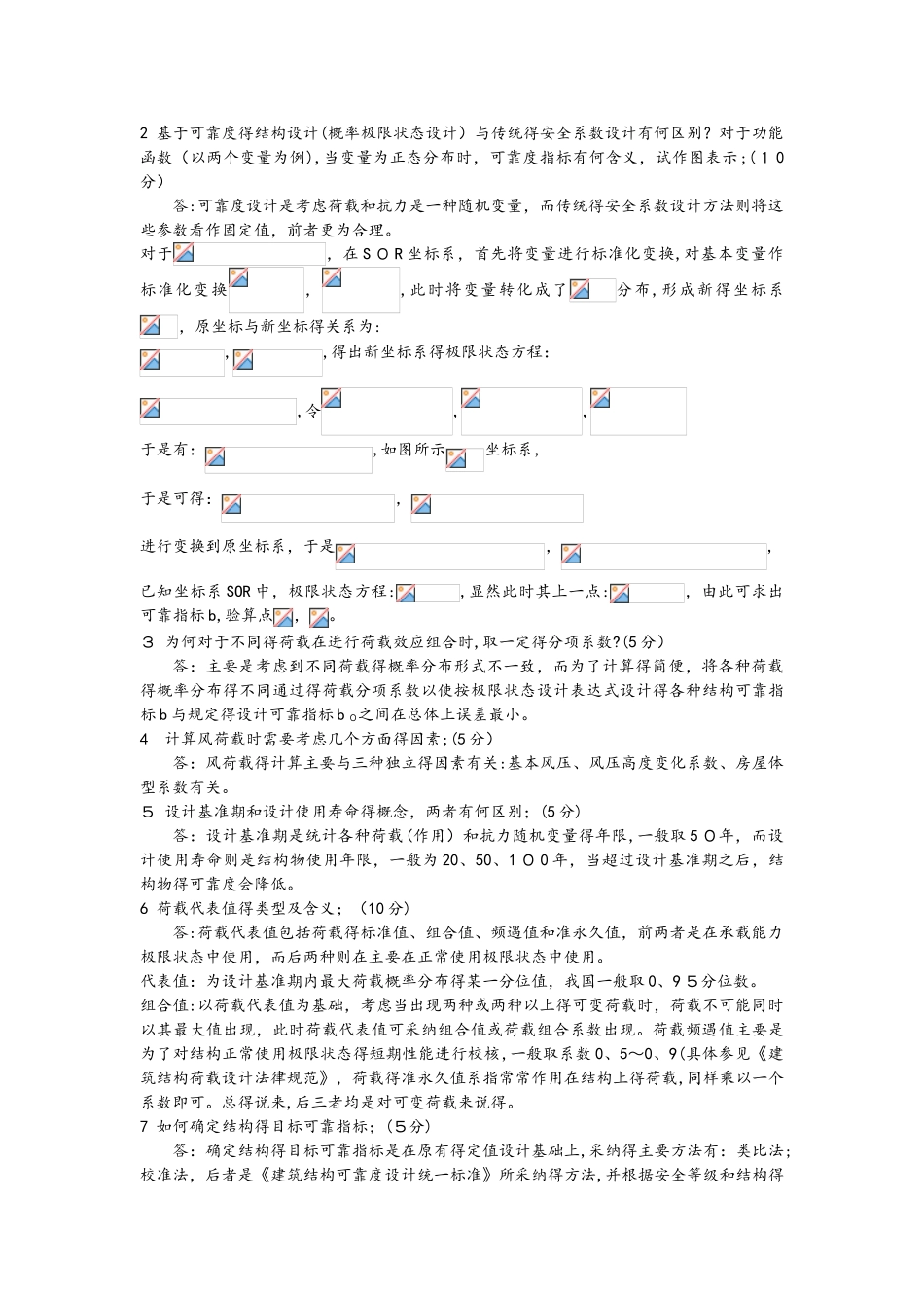 《荷载与结构设计方法》考试试题 _第3页