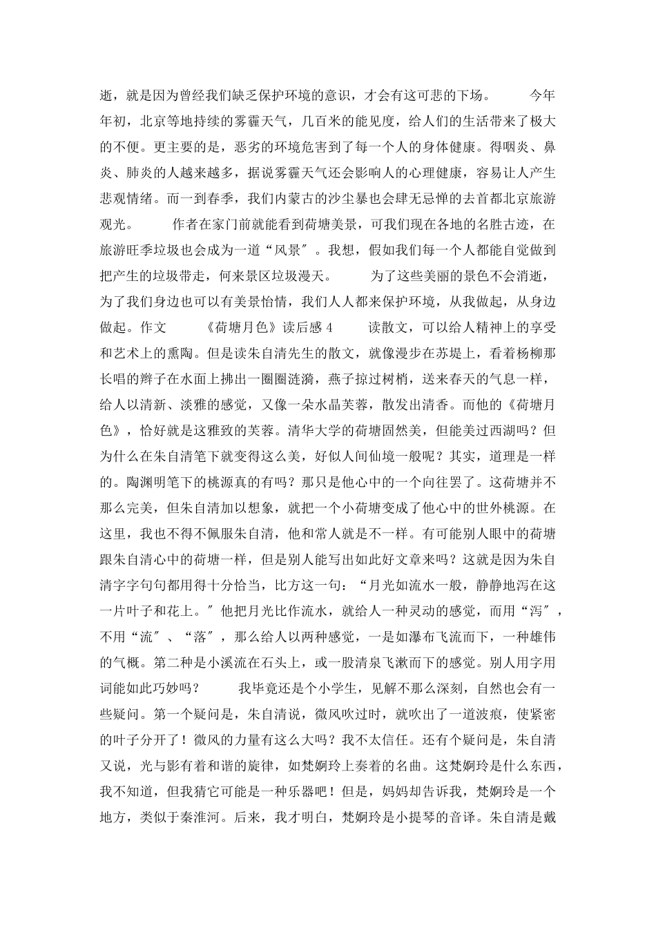 《荷塘月色》读后感15篇_第3页