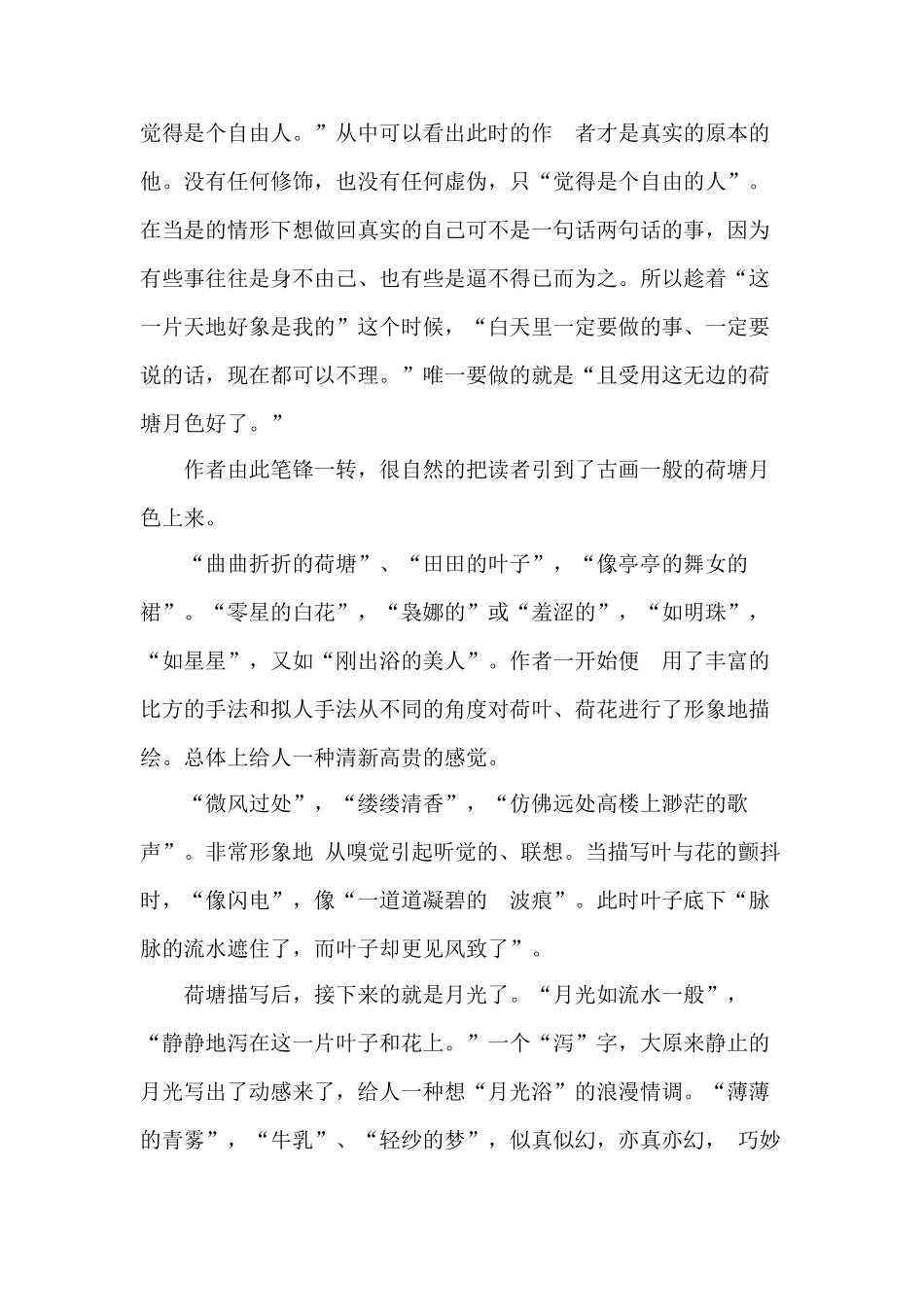 《荷塘月色》读书分享心得_第3页