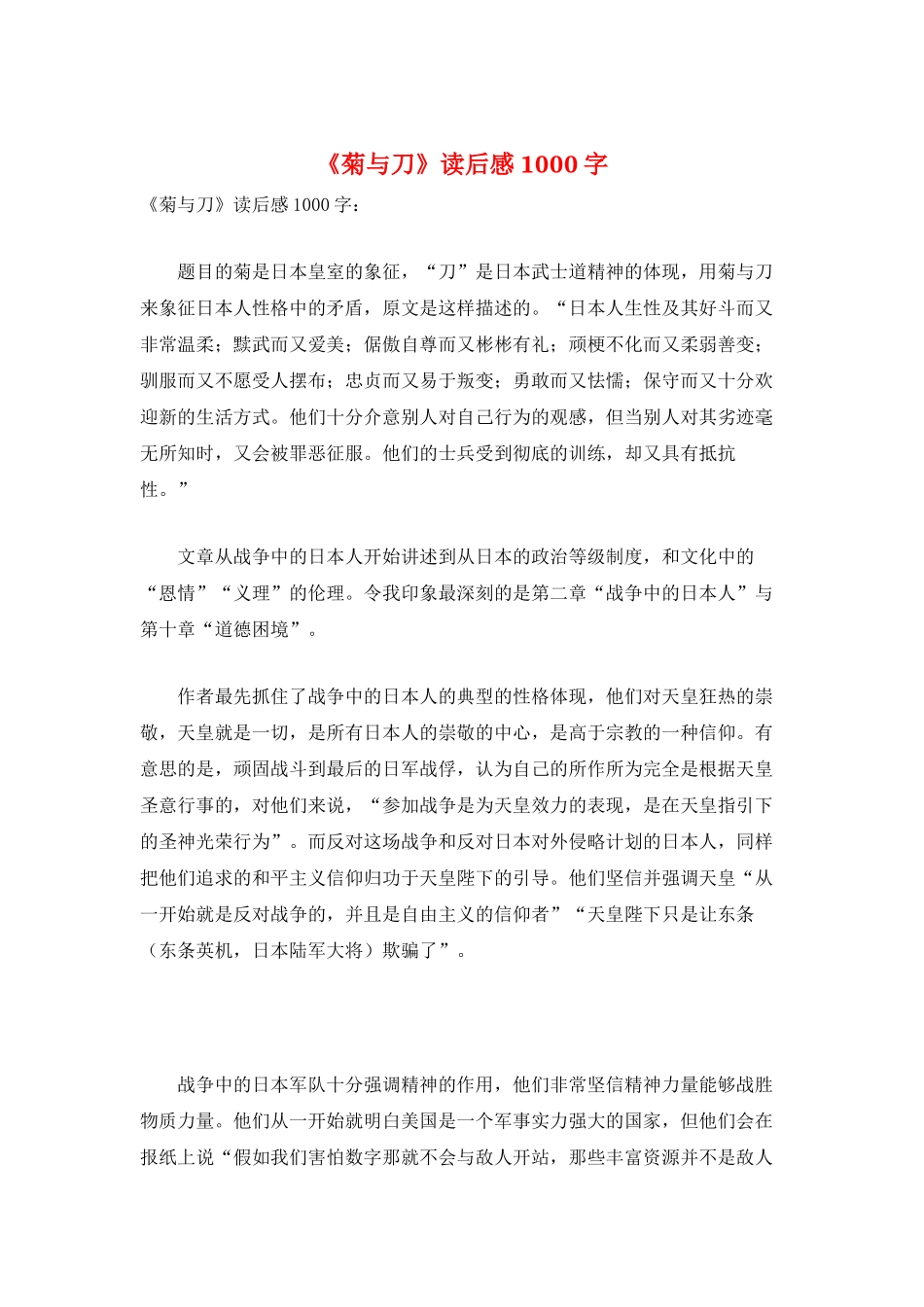 《菊与刀》读后感1000字_第1页
