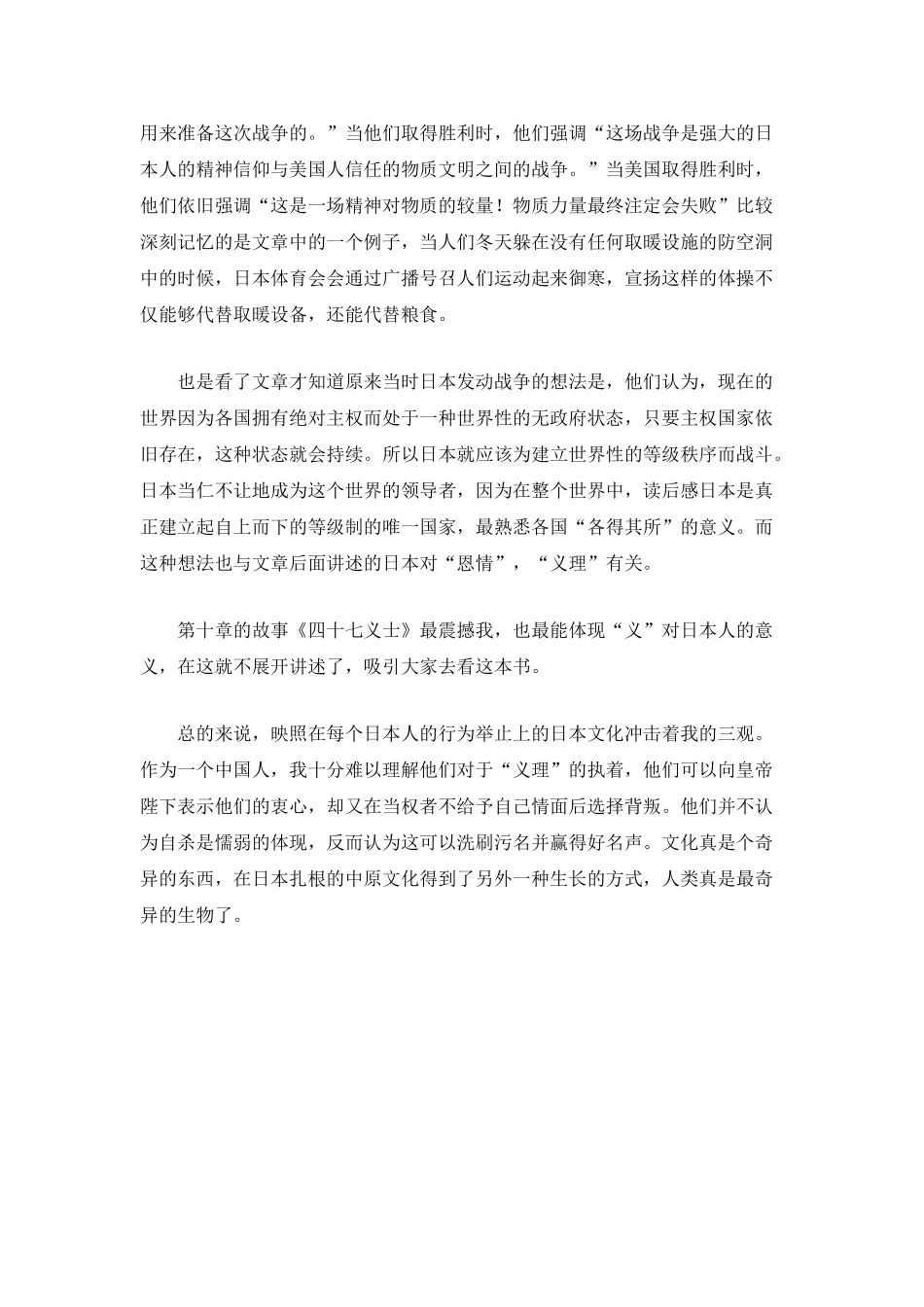 《菊与刀》读后感1000字_第2页