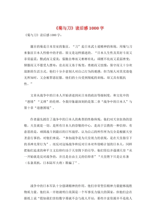 《菊与刀》读后感1000字