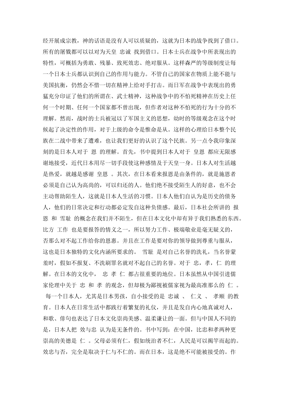 《菊与刀》读后感3000字_第2页