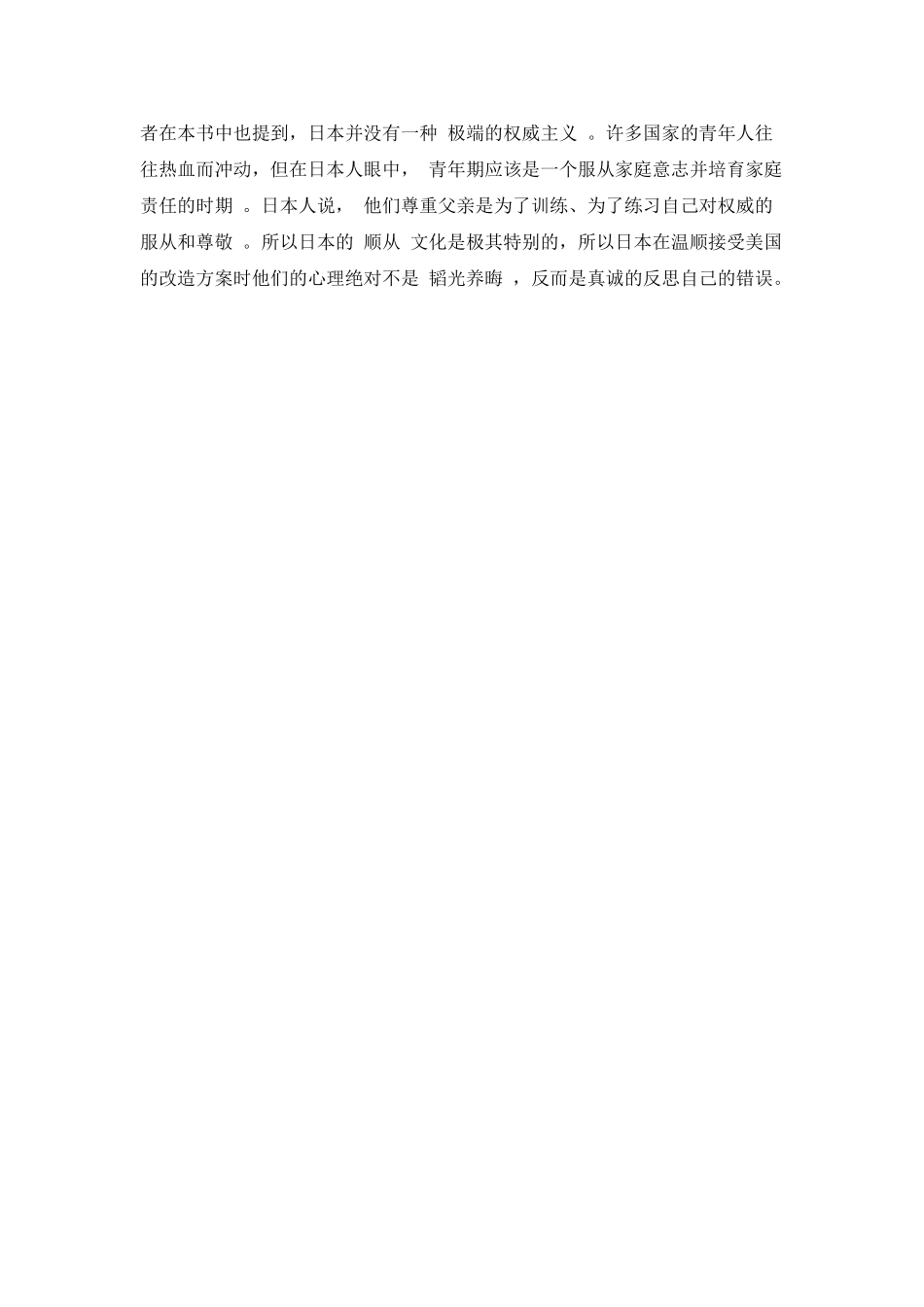 《菊与刀》读后感3000字_第3页